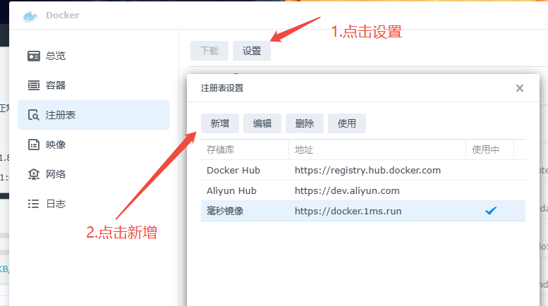 解决群晖docker查询注册表失败