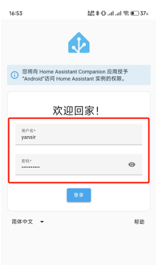 HomeAssistant移动端配置使用