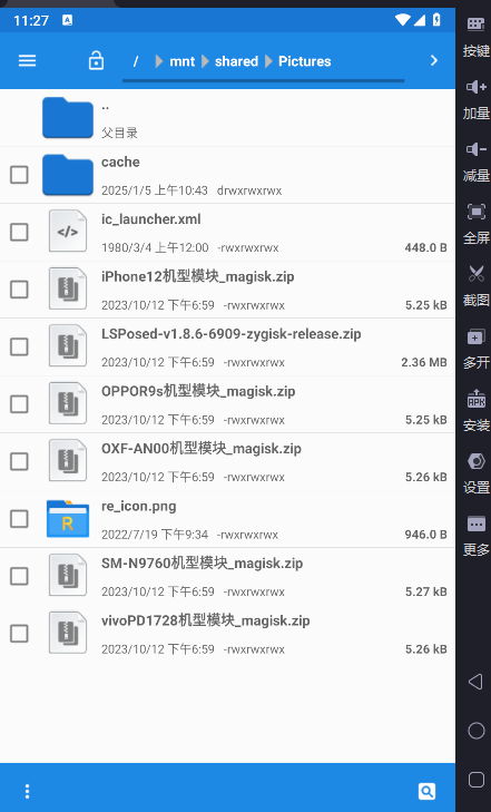 雷电模拟器改真机环境教程