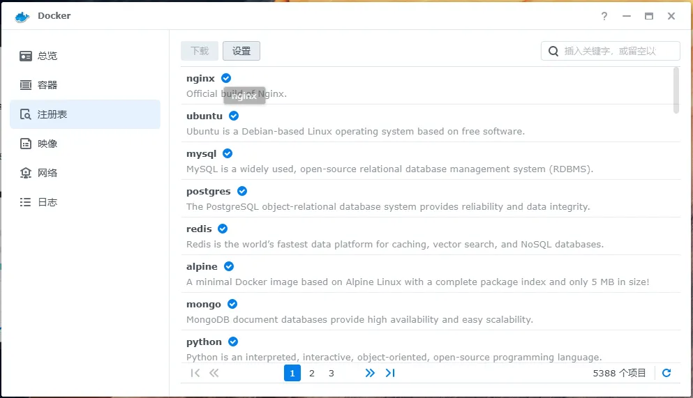 解决群晖docker查询注册表失败