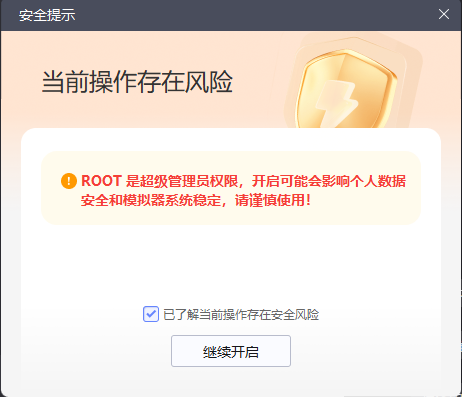 雷电模拟器改真机环境教程