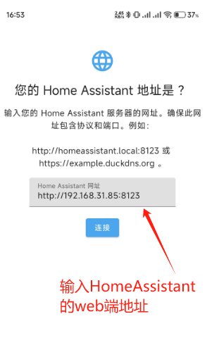 HomeAssistant移动端配置使用