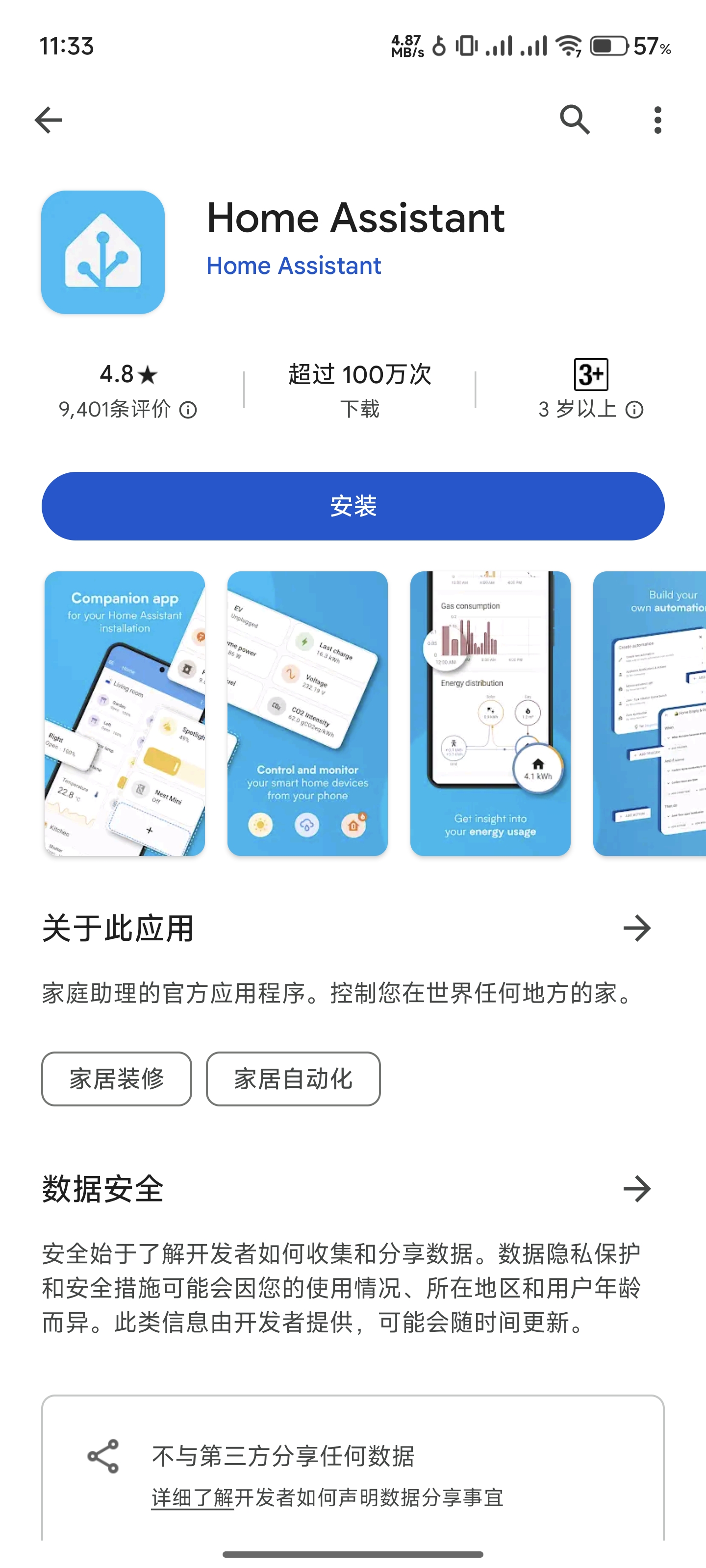 HomeAssistant移动端配置使用